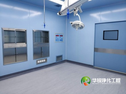 江西無菌手術室裝修施工注意事項