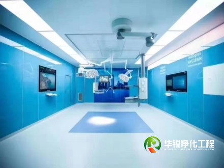 醫院凈化工程安全控制